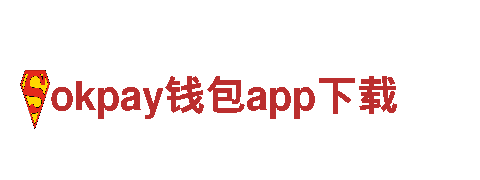 玩转okpay钱包app下载 - 最佳游戏广告合作伙伴
